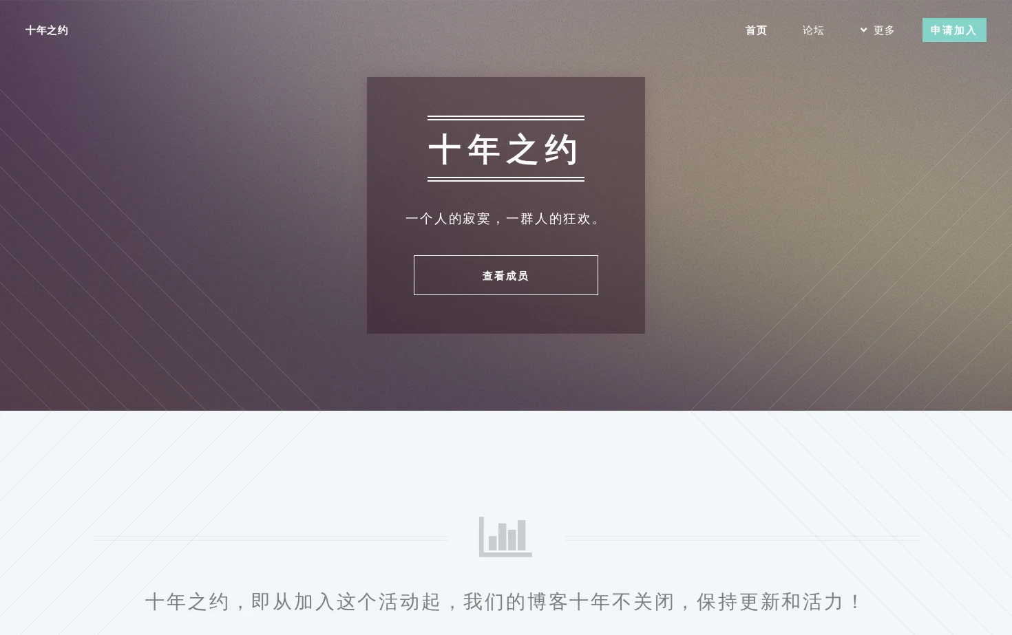 十年之约 页面快照